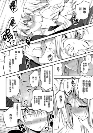 Kimi to H Page #207
