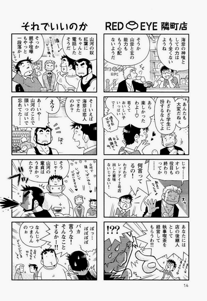 Kaiga Monogatari
