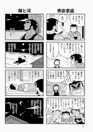 Kaiga Monogatari Page #14