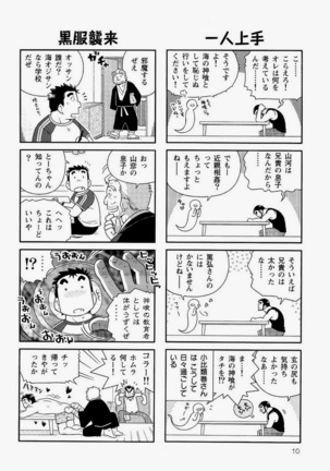 Kaiga Monogatari Page #12