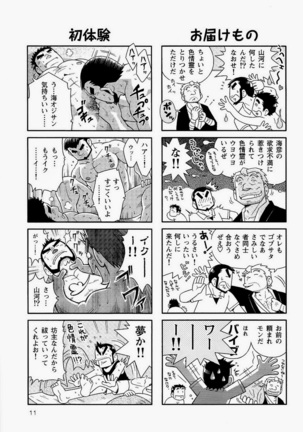 Kaiga Monogatari Page #13