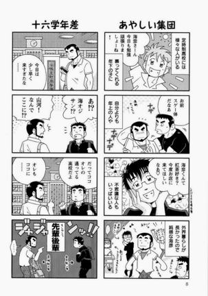 Kaiga Monogatari Page #10