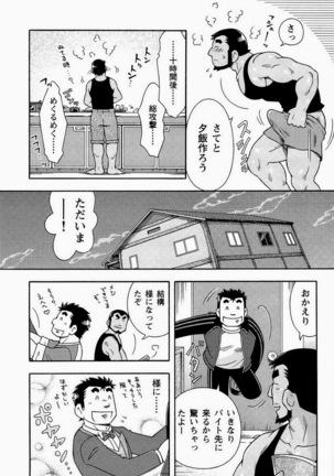 Kaiga Monogatari Page #23