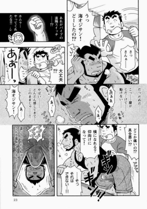 Kaiga Monogatari Page #25