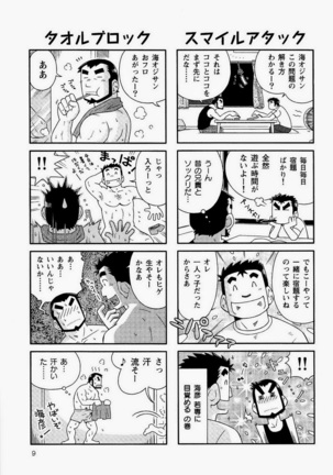 Kaiga Monogatari Page #11