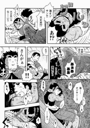 Kaiga Monogatari Page #26