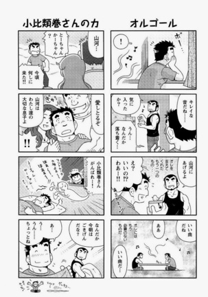 Kaiga Monogatari Page #15