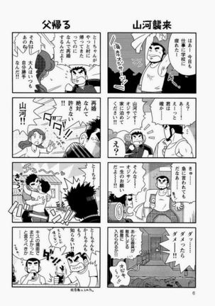 Kaiga Monogatari Page #8