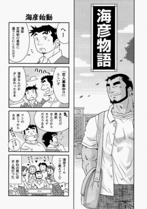 Kaiga Monogatari Page #6