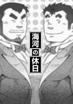 Kaiga Monogatari - Page 18