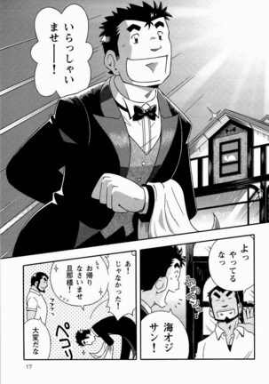 Kaiga Monogatari Page #19
