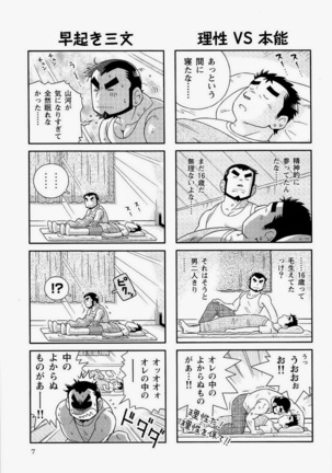 Kaiga Monogatari Page #9