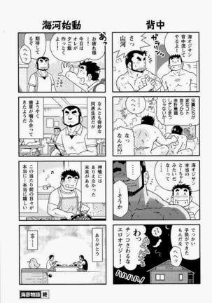Kaiga Monogatari Page #17