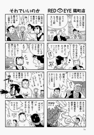 Kaiga Monogatari Page #16
