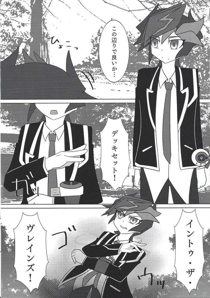 Sennen Battle Phase 20)  Into~u za vureinzu