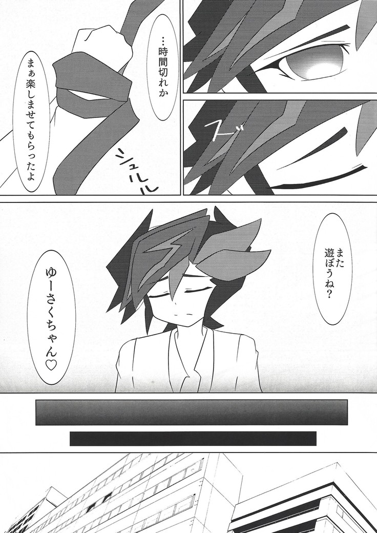 Sennen Battle Phase 20)  Into~u za vureinzu