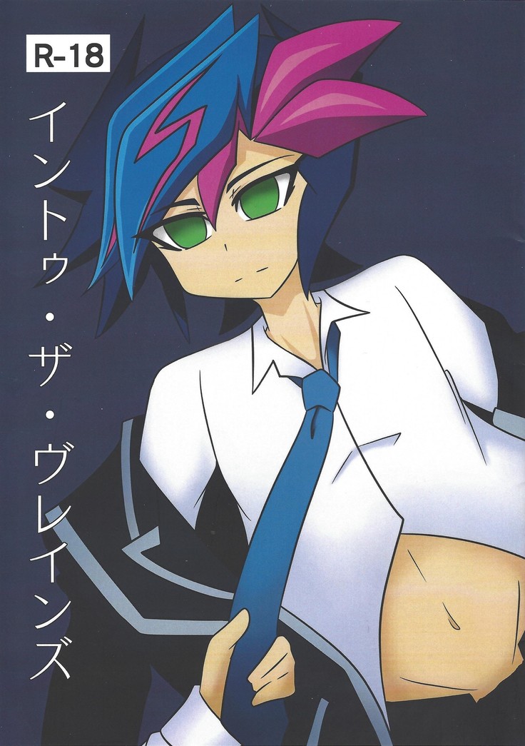 Sennen Battle Phase 20)  Into~u za vureinzu