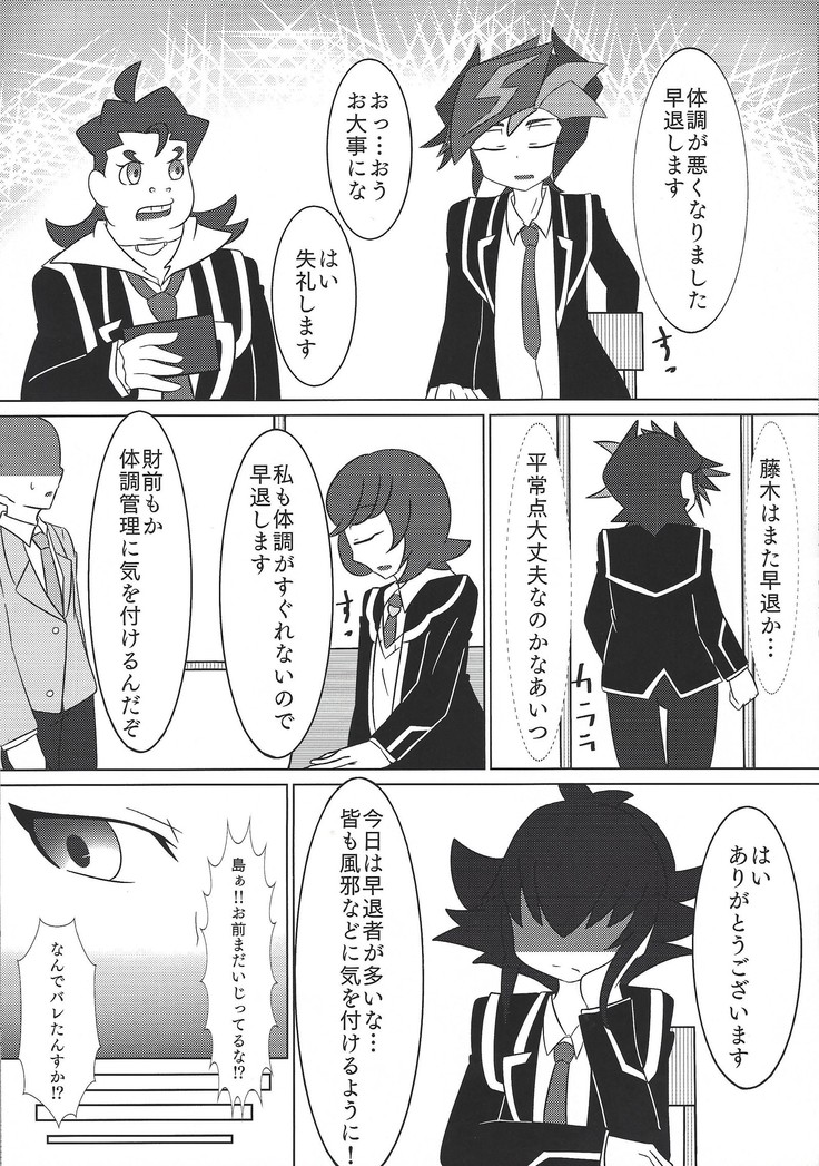 Sennen Battle Phase 20)  Into~u za vureinzu