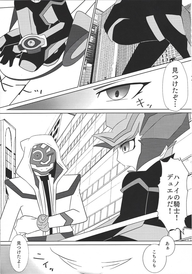 Sennen Battle Phase 20)  Into~u za vureinzu
