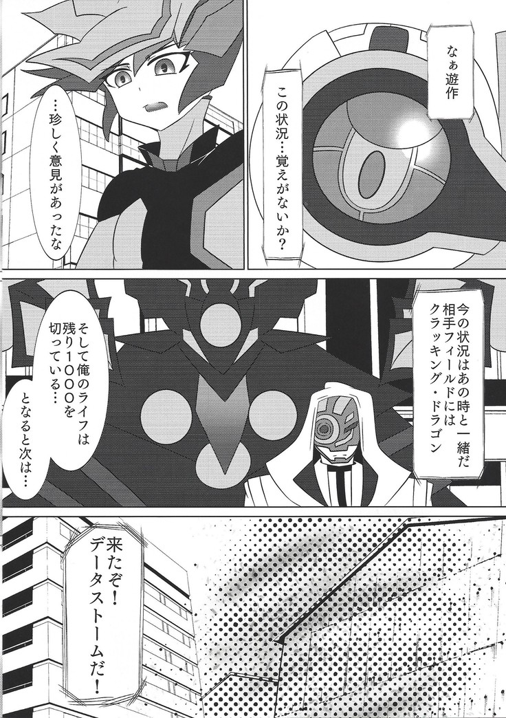 Sennen Battle Phase 20)  Into~u za vureinzu