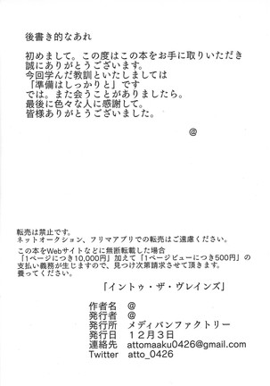 Sennen Battle Phase 20)  Into~u za vureinzu Page #20