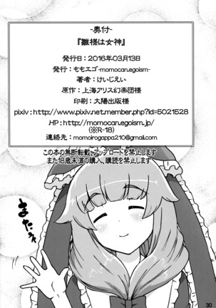Hina-sama wa Megami - Page 29