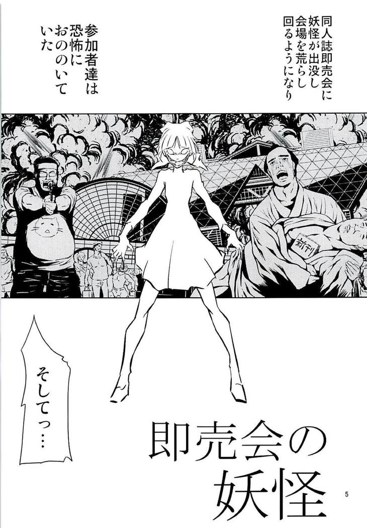 Sokubaikai no Youkai