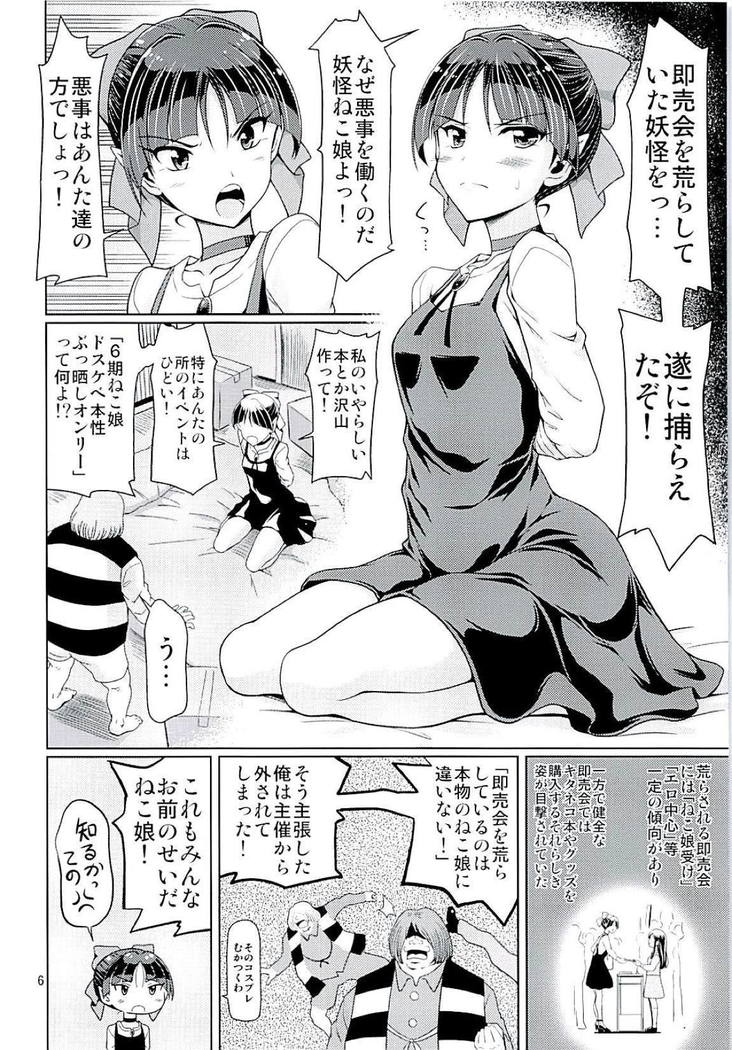 Sokubaikai no Youkai