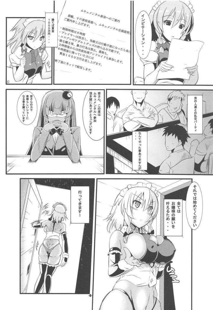 Ojou-sama no Negai wa Watashi ga Kanaemasu!! Izayoi Sakuya Hen