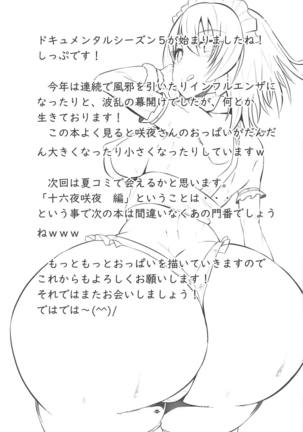 Ojou-sama no Negai wa Watashi ga Kanaemasu!! Izayoi Sakuya Hen Page #16