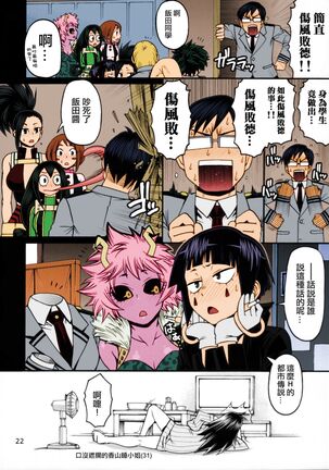 POPPIN' GIRLS Page #21