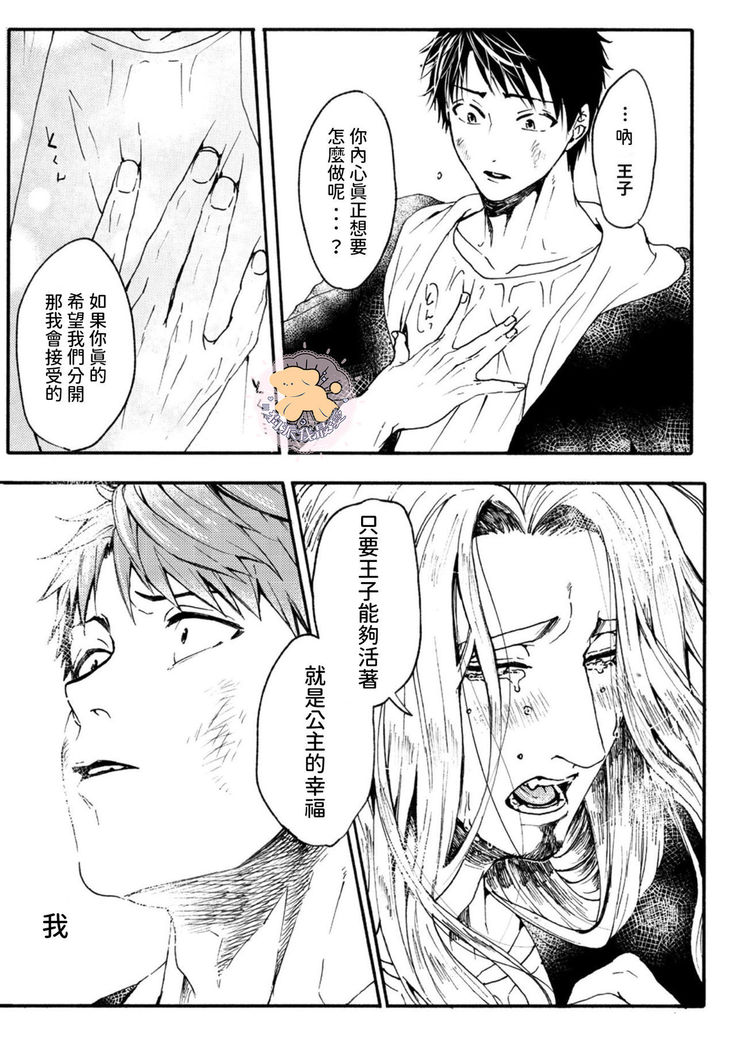 Tensei HimeTo Tensei Ouji -轉生公主與轉生王子 Ch.4