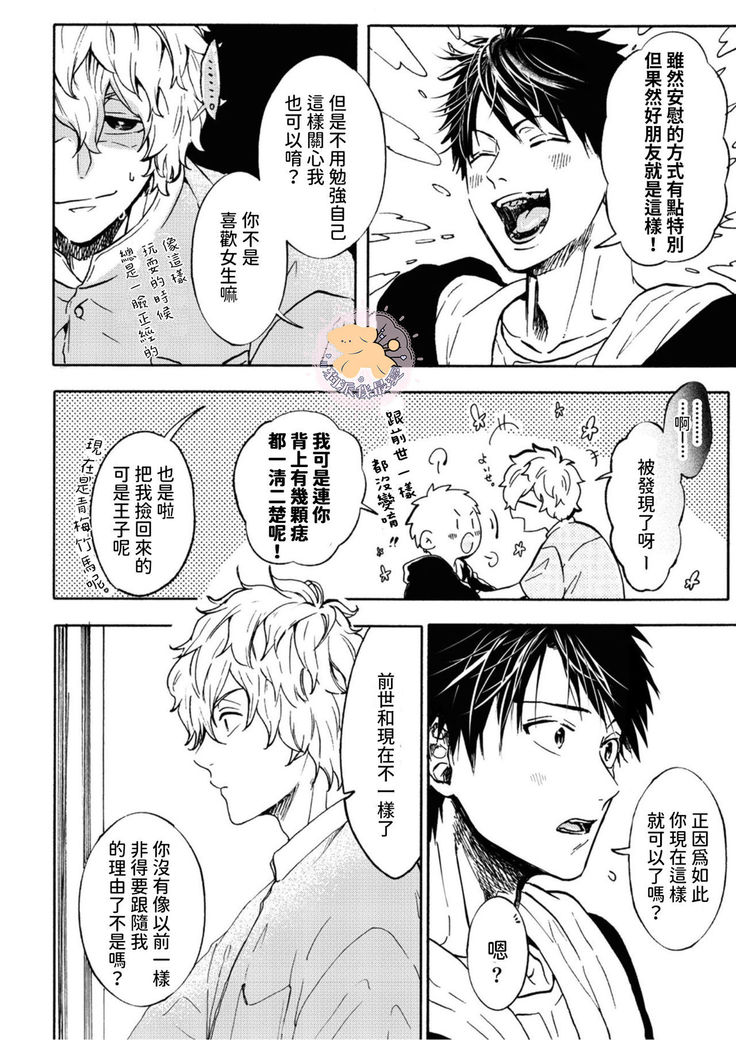 Tensei HimeTo Tensei Ouji -轉生公主與轉生王子 Ch.4