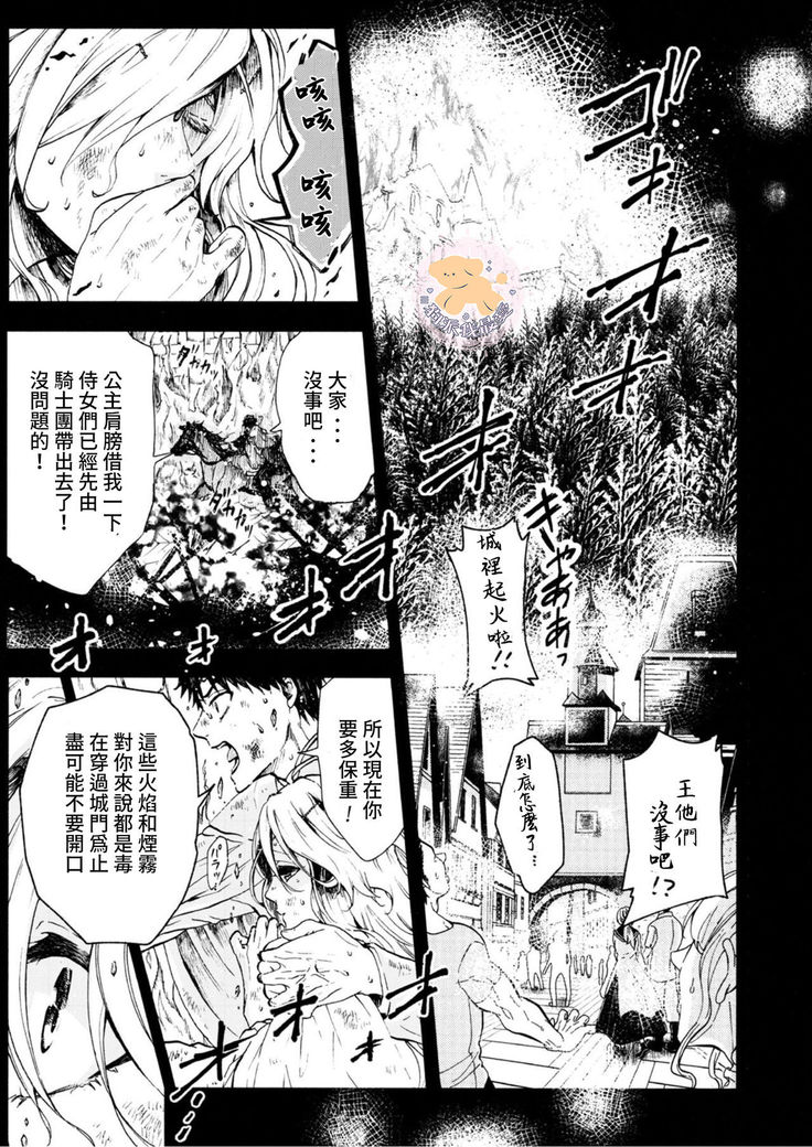Tensei HimeTo Tensei Ouji -轉生公主與轉生王子 Ch.4