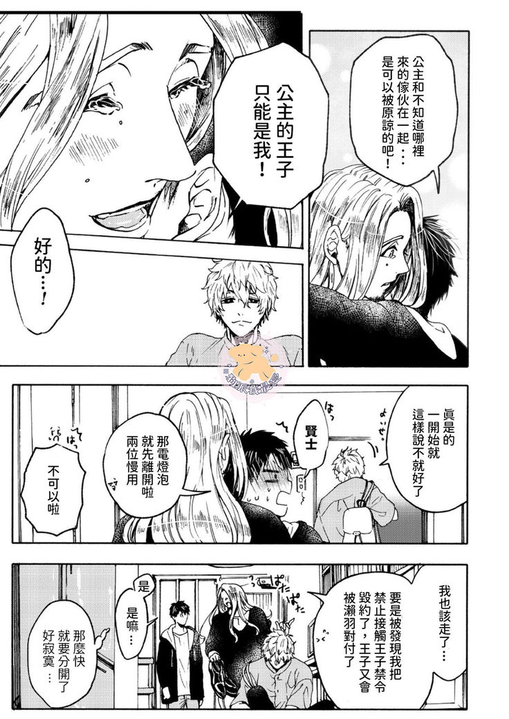 Tensei HimeTo Tensei Ouji -轉生公主與轉生王子 Ch.4