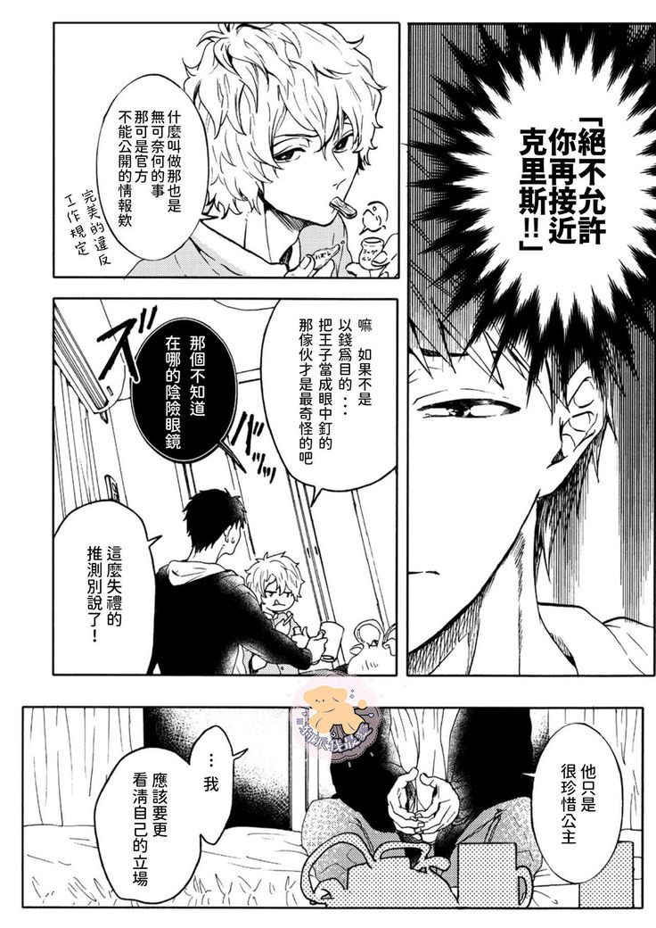 Tensei HimeTo Tensei Ouji -轉生公主與轉生王子 Ch.4