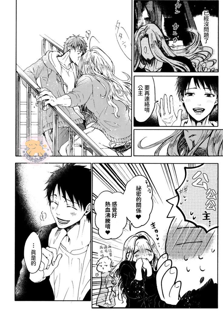 Tensei HimeTo Tensei Ouji -轉生公主與轉生王子 Ch.4