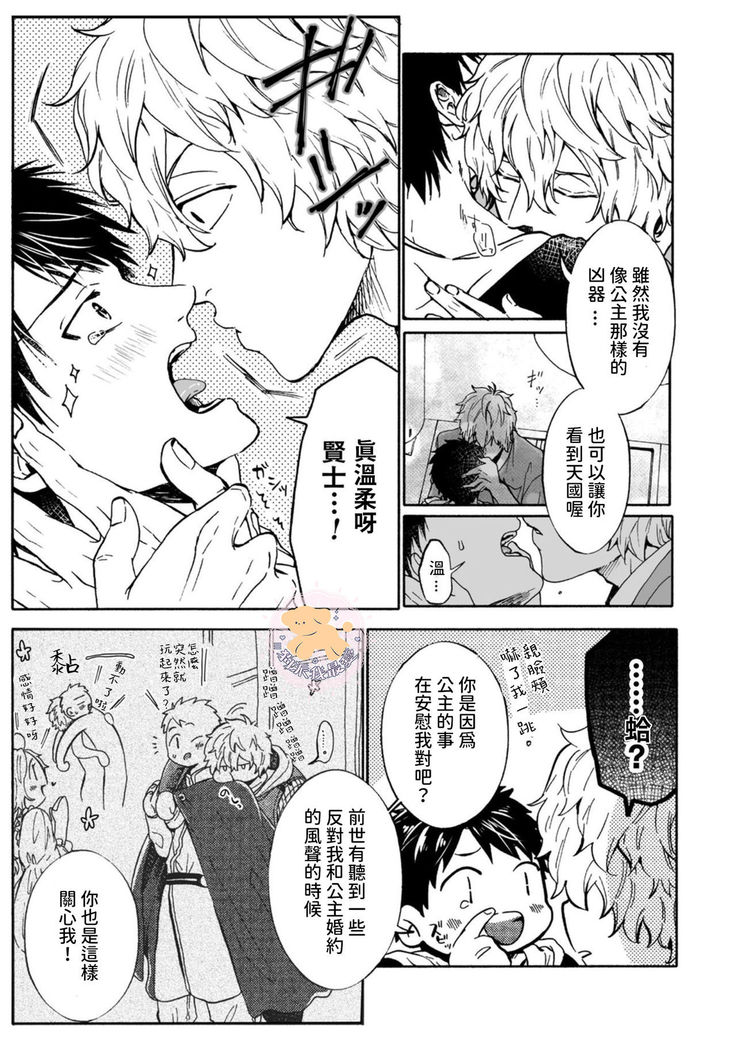 Tensei HimeTo Tensei Ouji -轉生公主與轉生王子 Ch.4