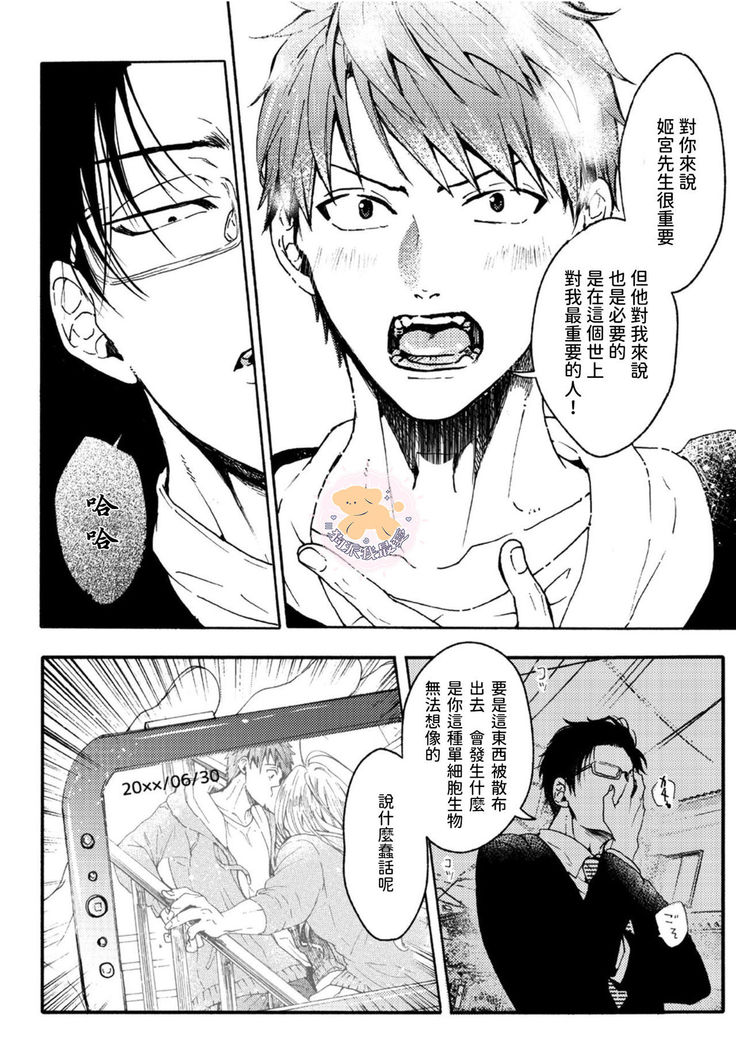 Tensei HimeTo Tensei Ouji -轉生公主與轉生王子 Ch.4