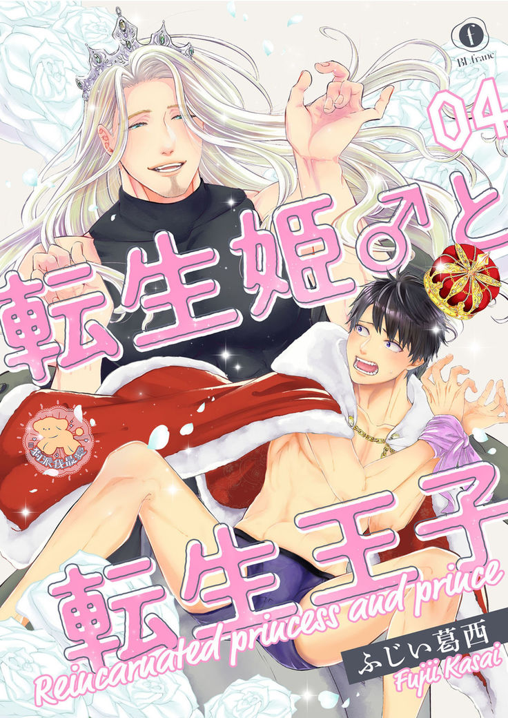 Tensei HimeTo Tensei Ouji -轉生公主與轉生王子 Ch.4