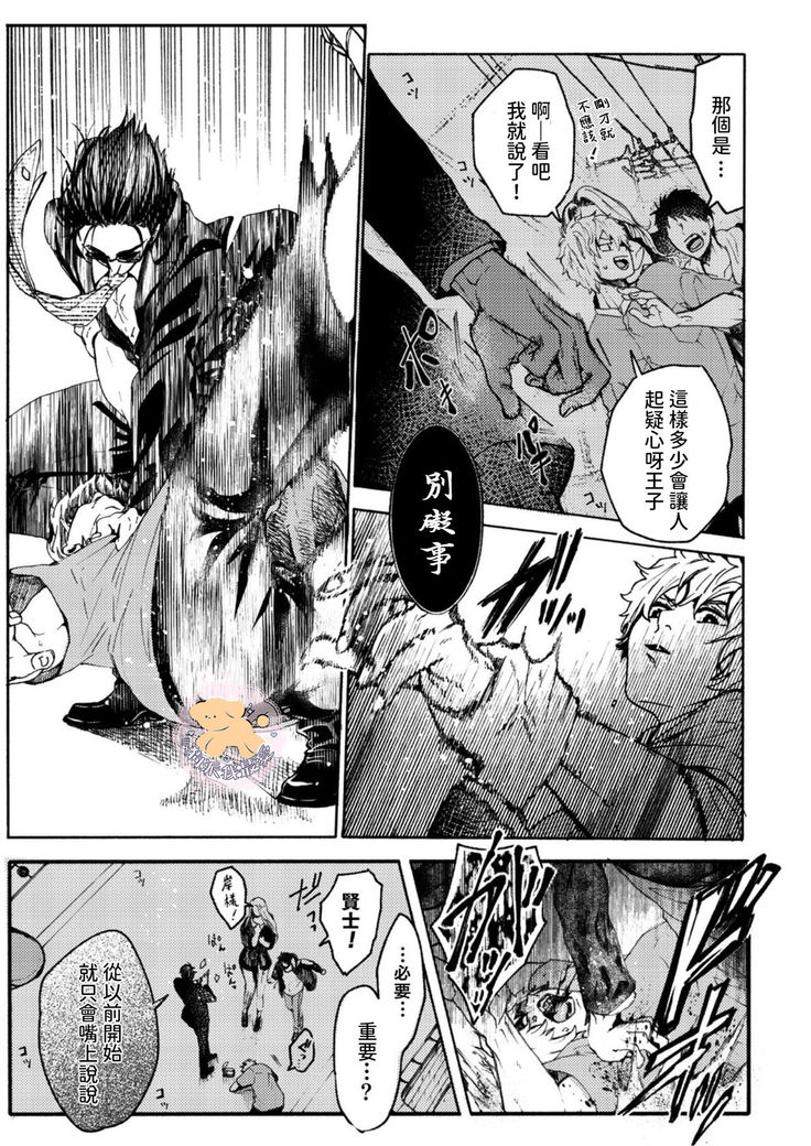 Tensei HimeTo Tensei Ouji -轉生公主與轉生王子 Ch.4