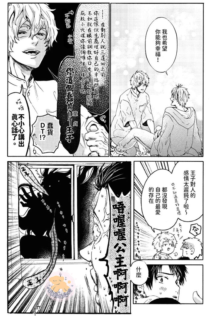 Tensei HimeTo Tensei Ouji -轉生公主與轉生王子 Ch.4