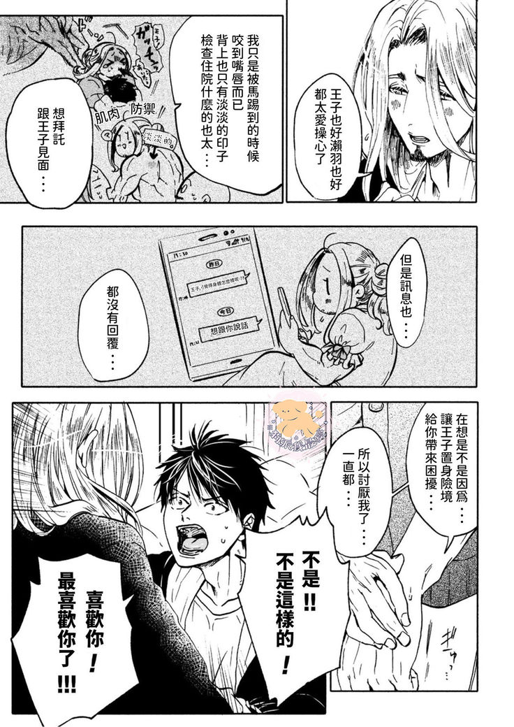 Tensei HimeTo Tensei Ouji -轉生公主與轉生王子 Ch.4