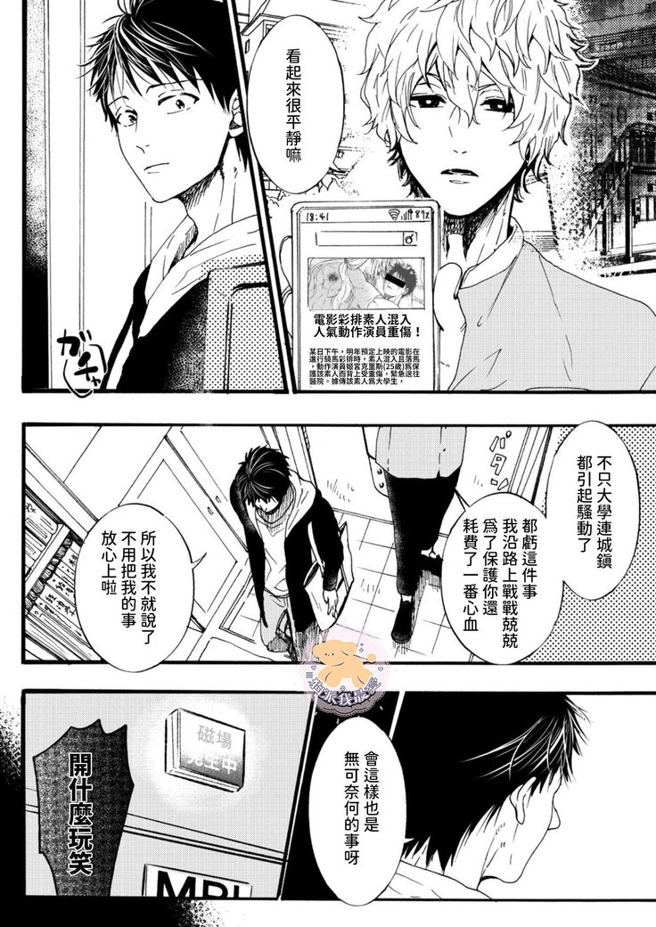 Tensei HimeTo Tensei Ouji -轉生公主與轉生王子 Ch.4