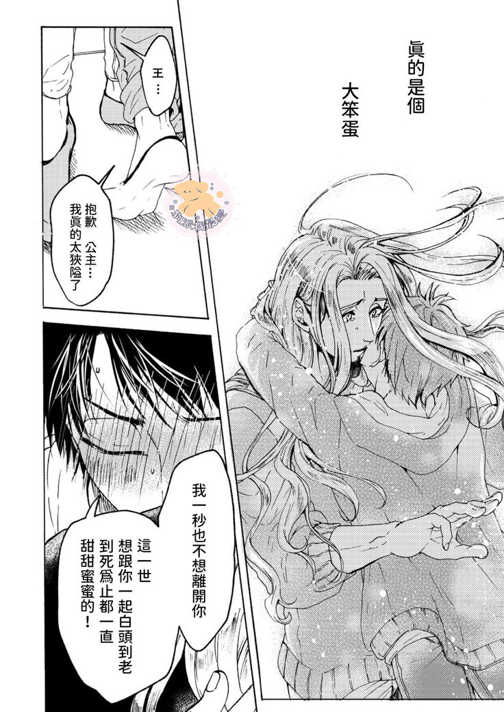Tensei HimeTo Tensei Ouji -轉生公主與轉生王子 Ch.4