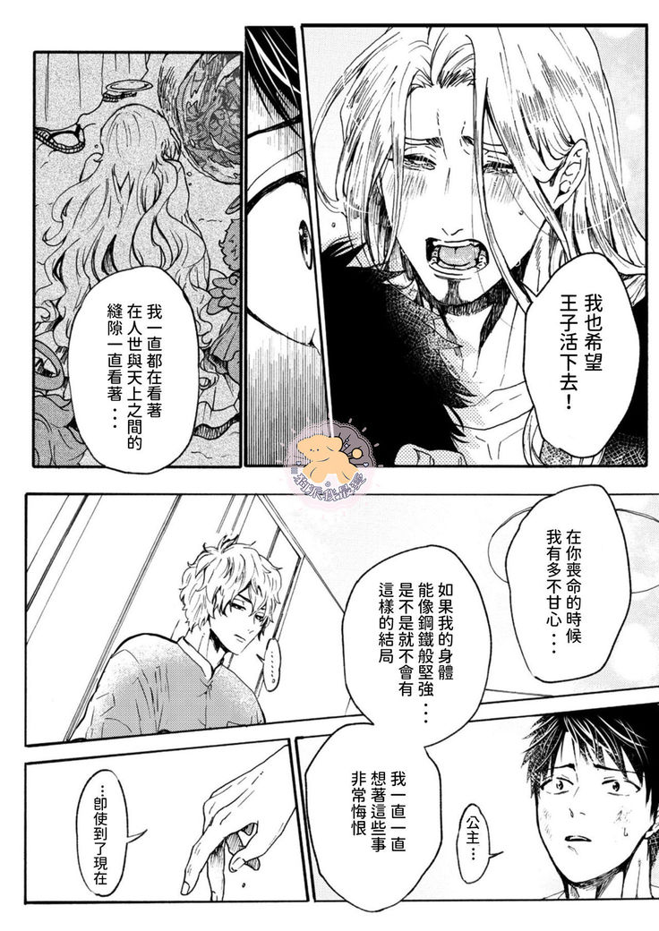 Tensei HimeTo Tensei Ouji -轉生公主與轉生王子 Ch.4