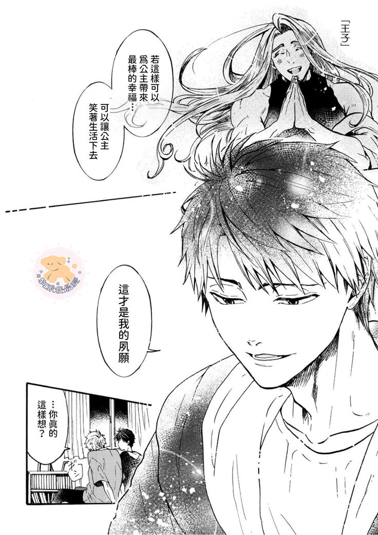 Tensei HimeTo Tensei Ouji -轉生公主與轉生王子 Ch.4