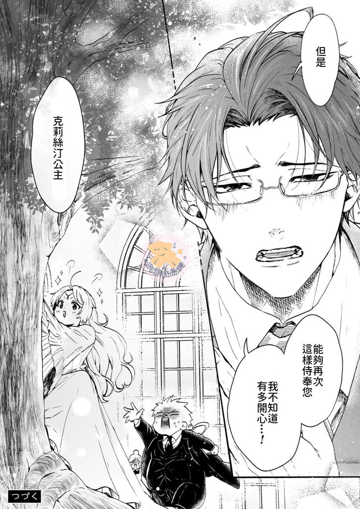 Tensei HimeTo Tensei Ouji -轉生公主與轉生王子 Ch.4