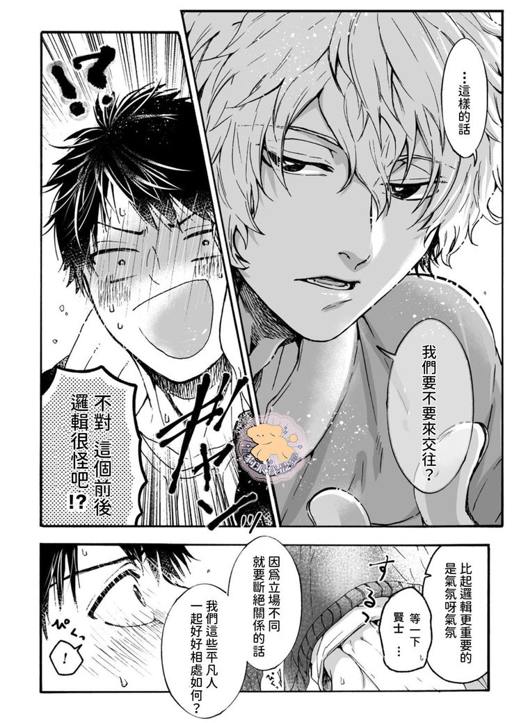 Tensei HimeTo Tensei Ouji -轉生公主與轉生王子 Ch.4