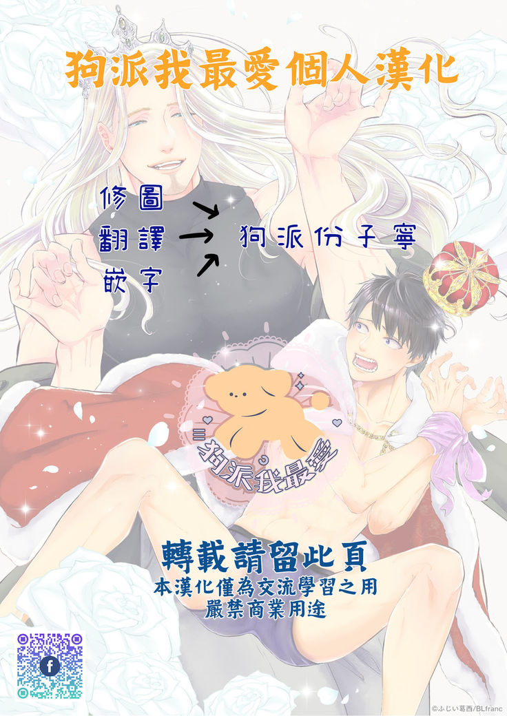 Tensei HimeTo Tensei Ouji -轉生公主與轉生王子 Ch.4